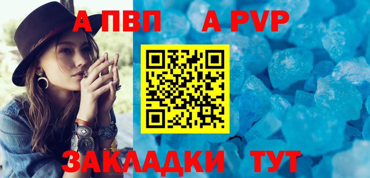 Волжск  Alpha-PVP  Альфа ПВП СК  Вход с VPN  Альфа ПВП VHQ  А ПВП VHQ 