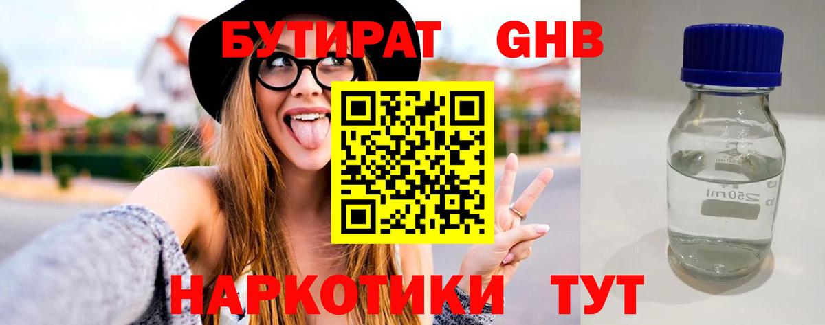 Бутират 99% Волжск