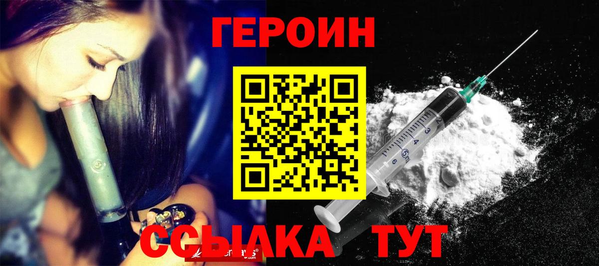 ГЕРОИН хмурый  Героин  Волжск  Вход с VPN 