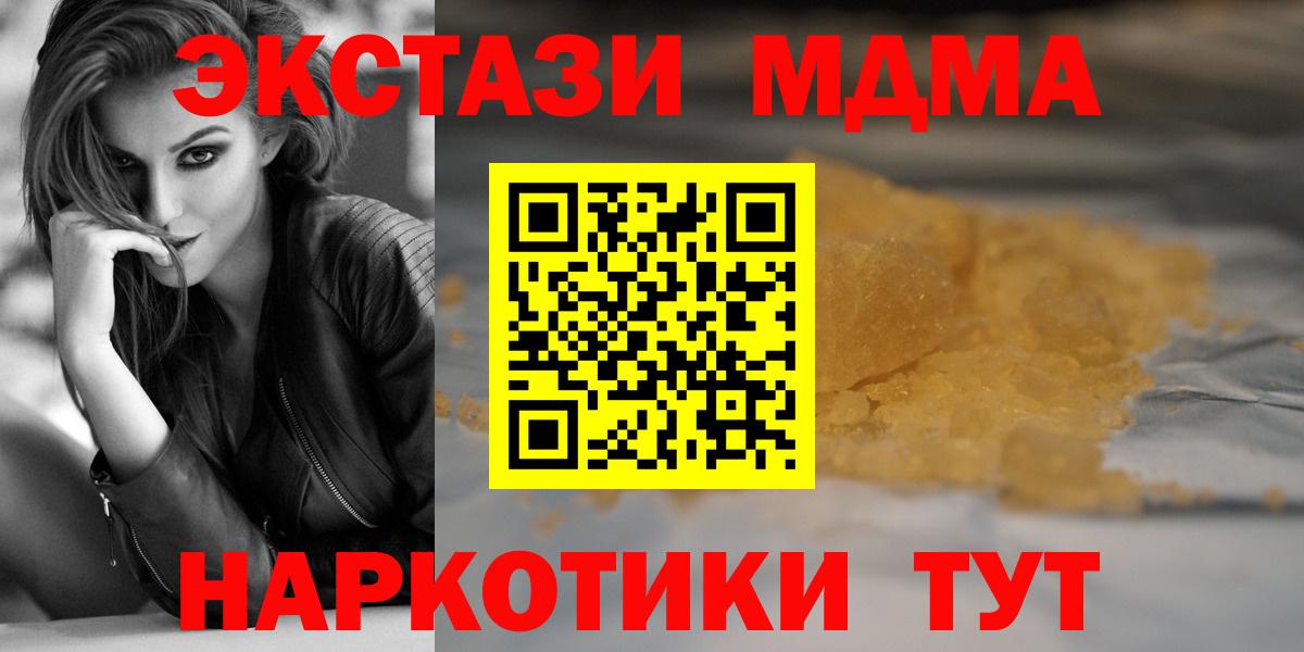 МДМА  МДМА кристаллы  MDMA кристаллы  Вход с VPN  Волжск 