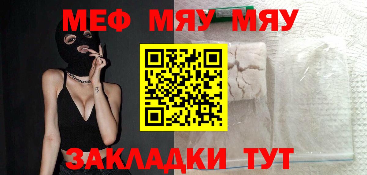 Мефедрон Волжск
