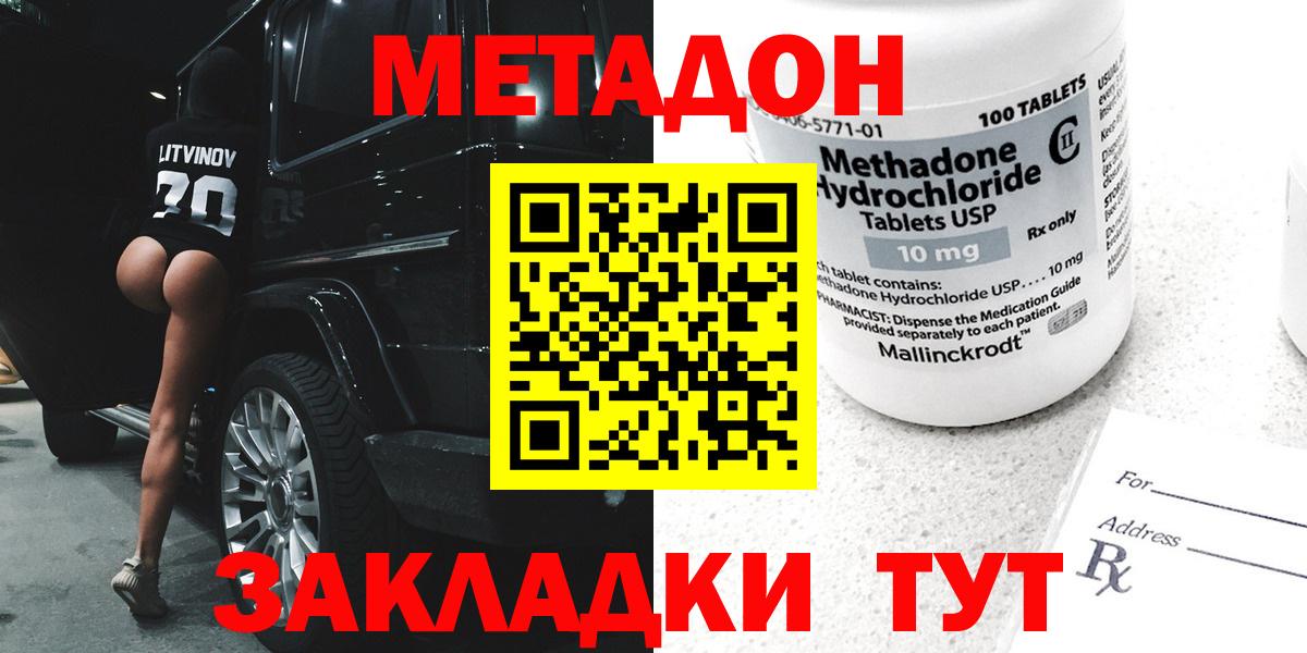Волжск  МЕТАДОН кристалл    как войти  Вход с VPN 