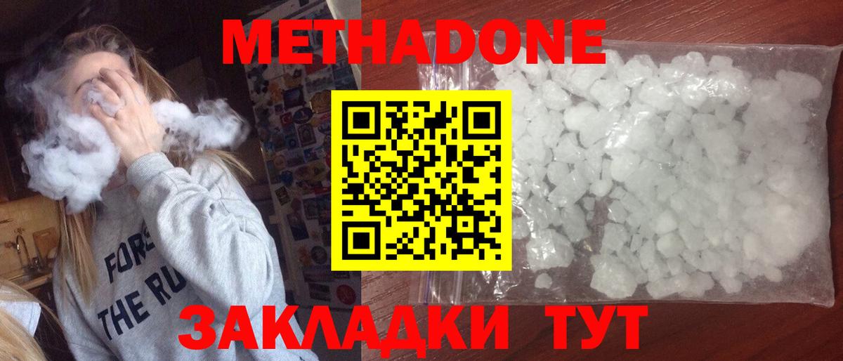 МЕТАДОН methadone Волжск
