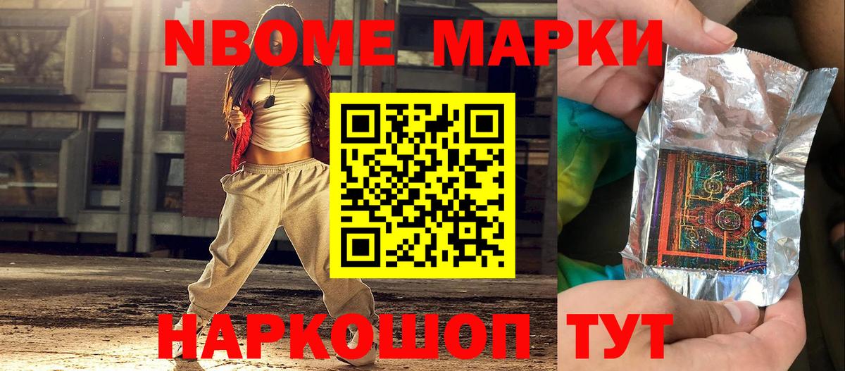 Марки NBOMe  купить наркоту  Волжск  Марки N-bome 1,8мг  Вход с VPN 